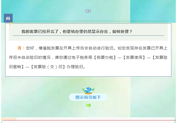 發(fā)票已經(jīng)開完，但結(jié)存里仍顯示存在，如何處理？