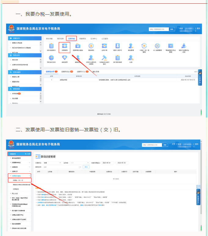 發(fā)票已經(jīng)開完，但結(jié)存里仍顯示存在，如何處理？