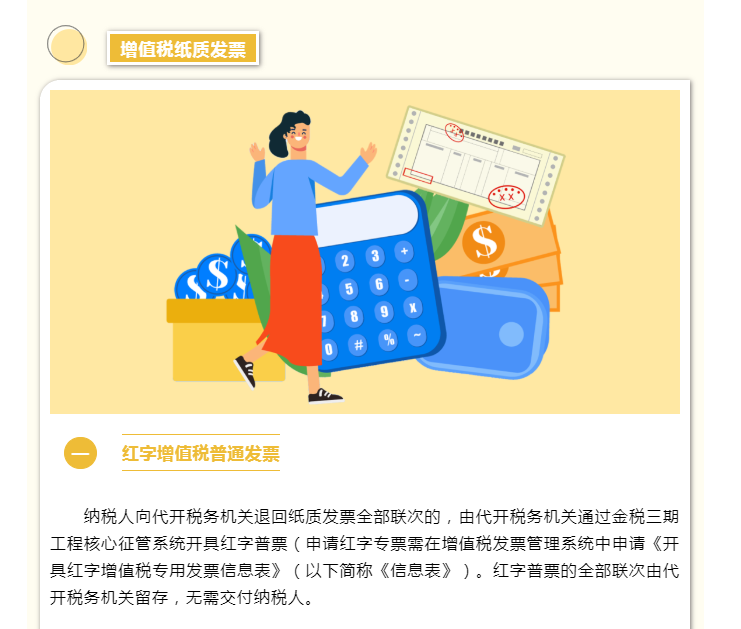 開具紅字發(fā)票是否需要收回發(fā)票全部聯次