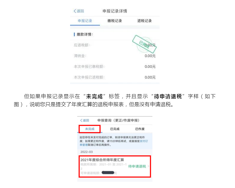 個(gè)稅匯算:申報(bào)退稅≠申請(qǐng)退稅