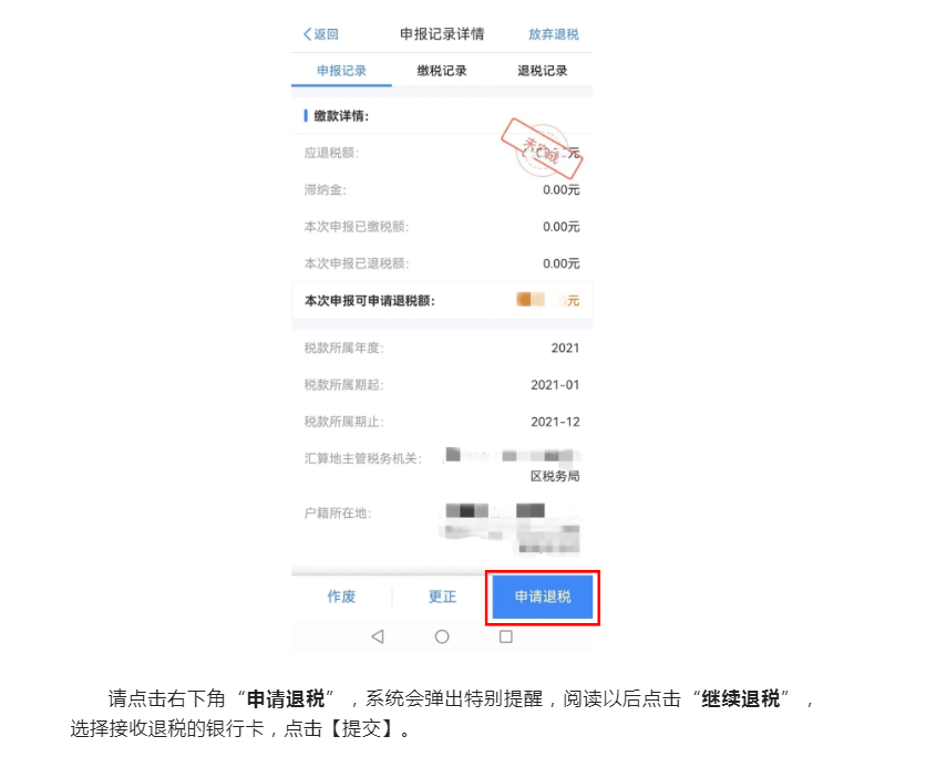 個(gè)稅匯算:申報(bào)退稅≠申請(qǐng)退稅