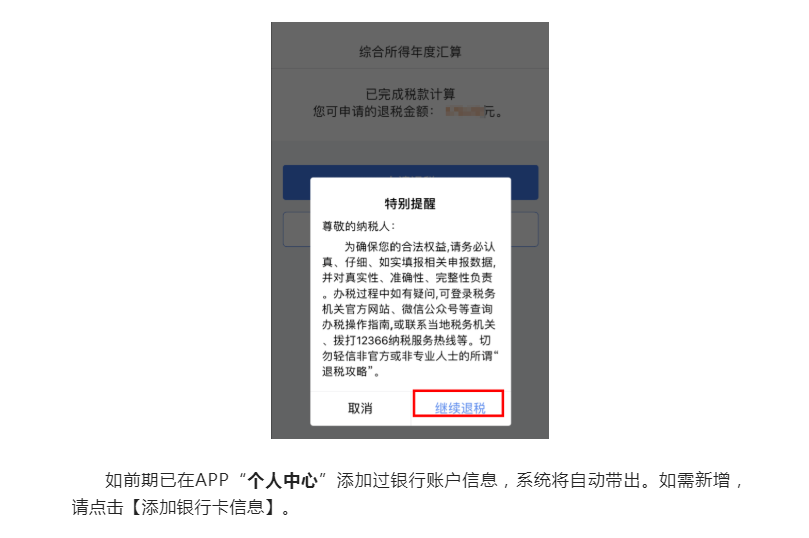 個(gè)稅匯算:申報(bào)退稅≠申請(qǐng)退稅