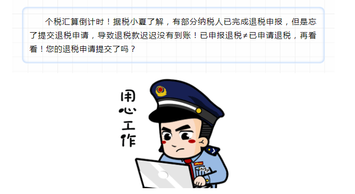 趕緊看過來，您的個稅匯算，可能尚未完成！