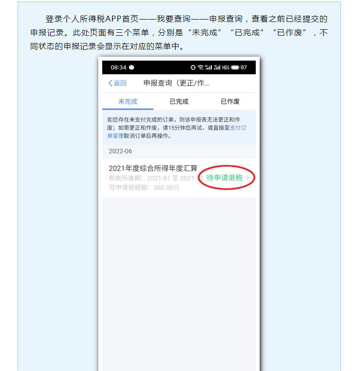 趕緊看過來，您的個稅匯算，可能尚未完成！