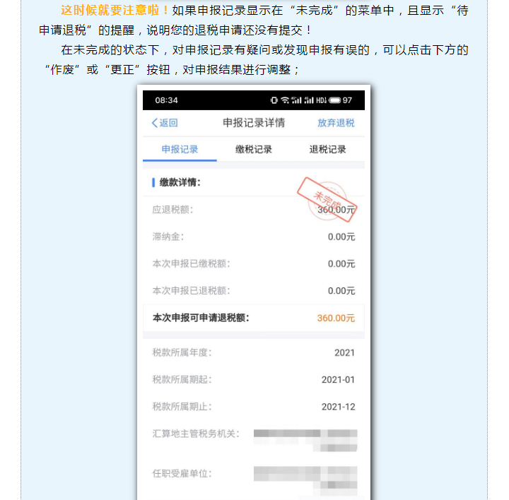 趕緊看過來，您的個稅匯算，可能尚未完成！
