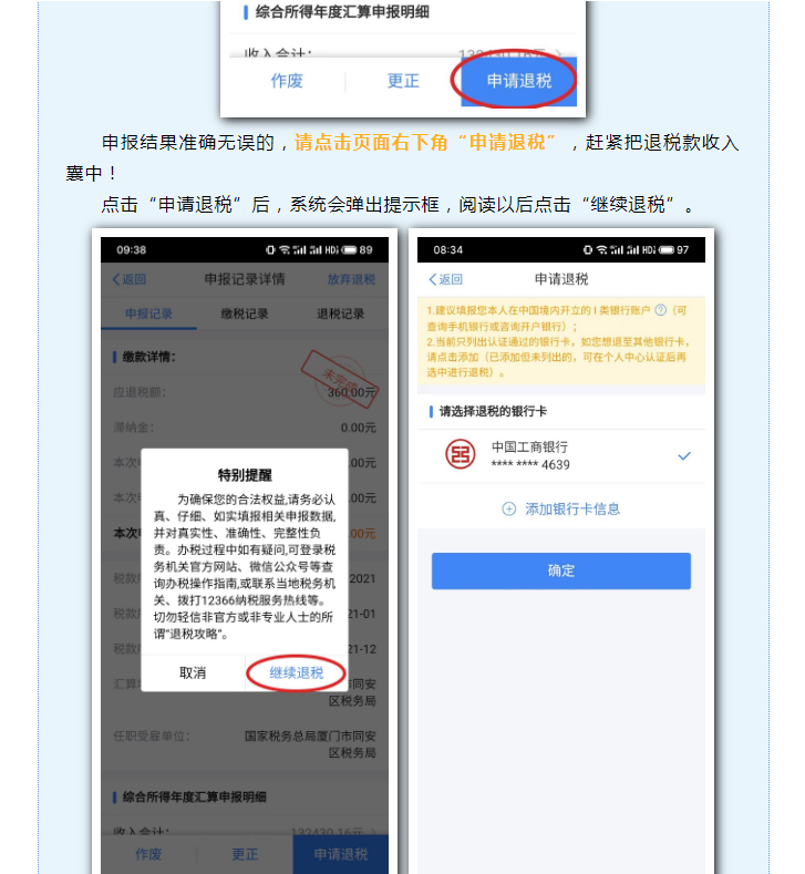 趕緊看過來，您的個稅匯算，可能尚未完成！