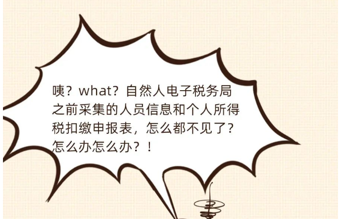 換電腦了，個稅申報數(shù)據(jù)找不到咋辦？