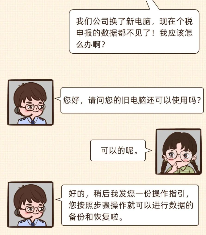 換電腦了，個稅申報數(shù)據(jù)找不到咋辦？