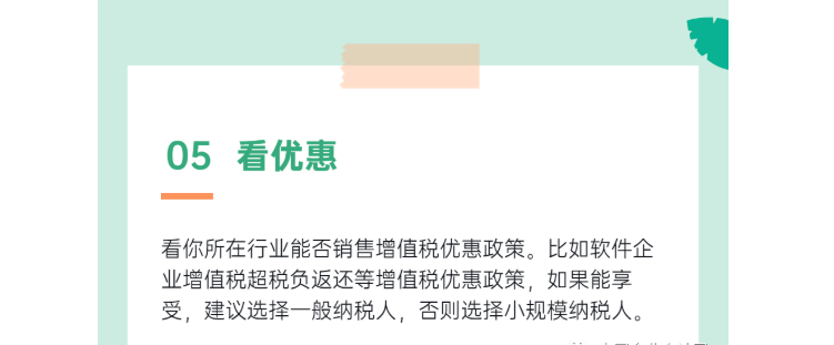 小規(guī)模納稅人和一般納稅人有何區(qū)別?一文看懂!