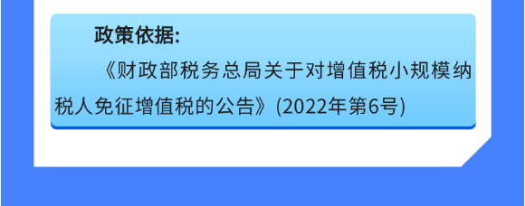 小規(guī)模納稅人享受免征增值稅優(yōu)惠如何開具發(fā)票？