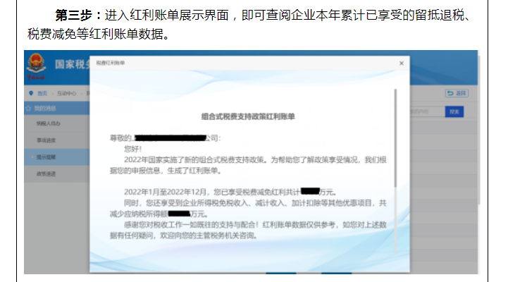 【關(guān)注】@納稅人繳費(fèi)人，2022年度“紅利賬單”，請(qǐng)及時(shí)查收