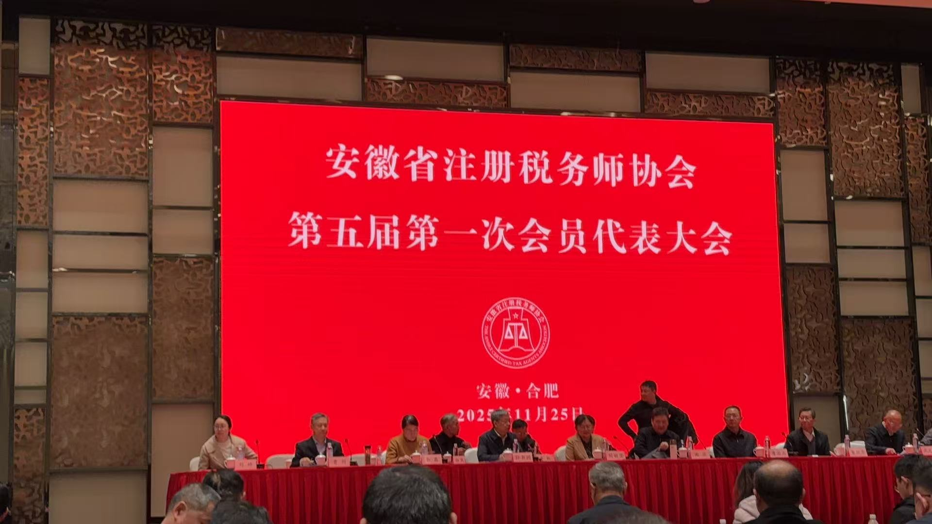 安徽省注冊稅務(wù)師協(xié)會成功召開第五屆第一次會員代表大會
