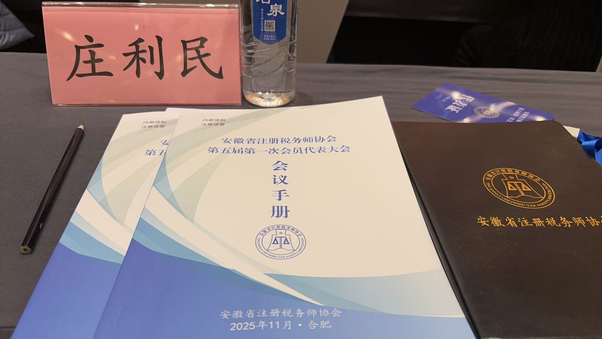 安徽省注冊稅務(wù)師協(xié)會成功召開第五屆第一次會員代表大會